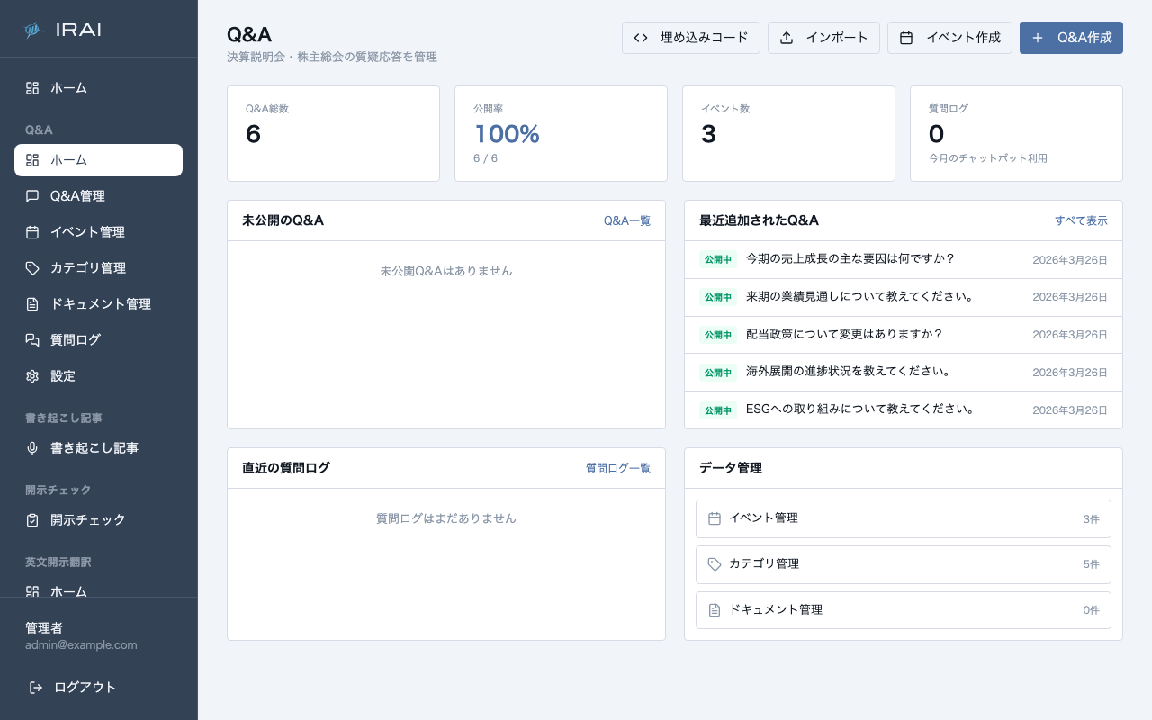 IRAI プロダクト画面